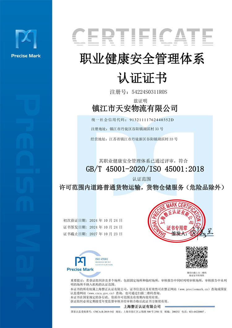 3 職業(yè)健康安全體系證書(shū).jpg