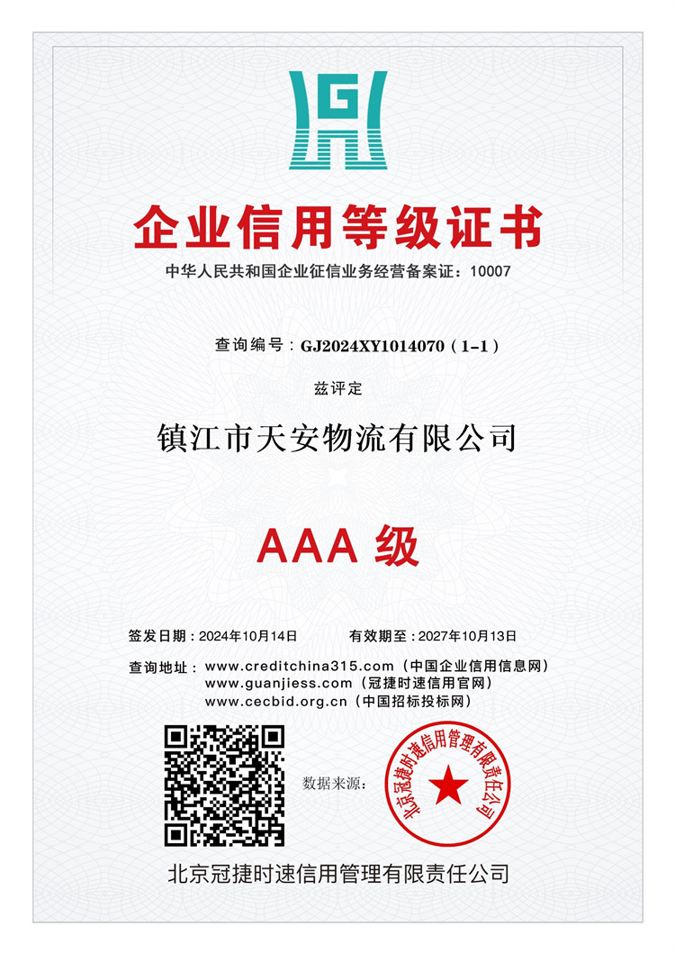 7 企業(yè)信用等級(jí)證書.jpg