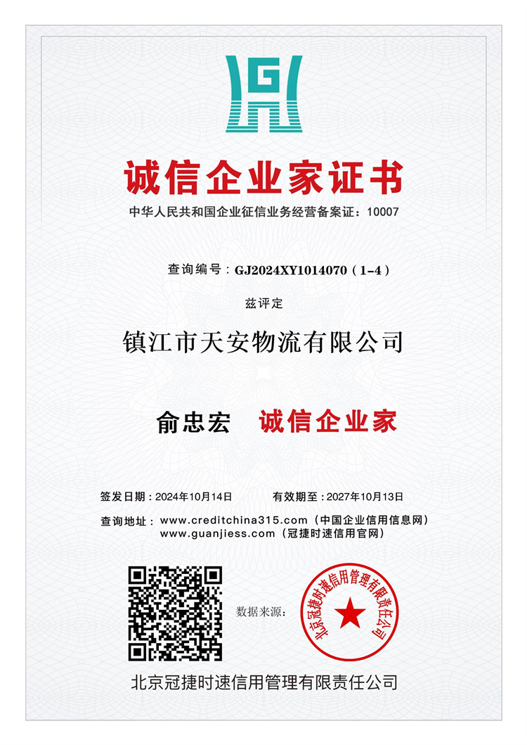 11 誠(chéng)信企業(yè)家證書(shū).jpg